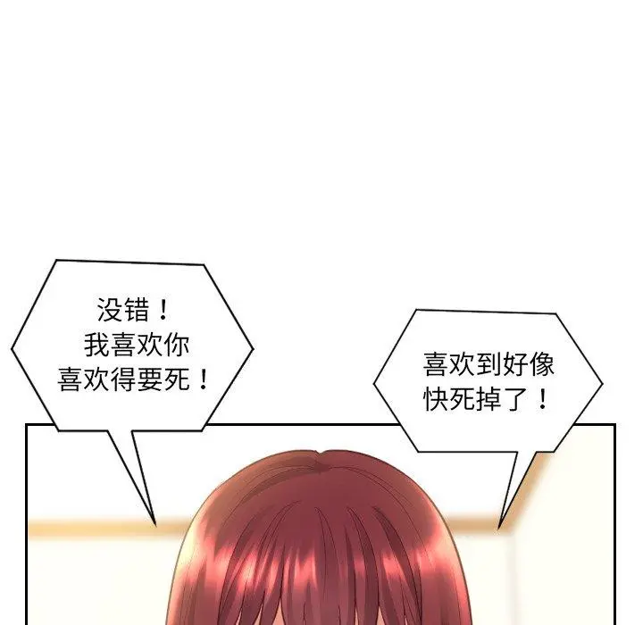 她的怪癖 第13话 第36页