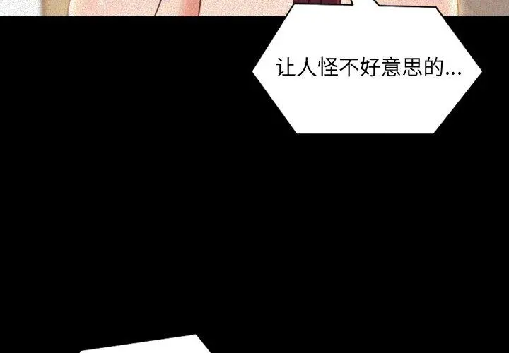 她的怪癖 第13话 第4页