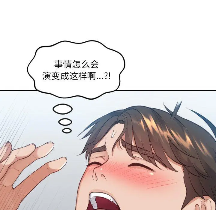 她的怪癖 第13话 第156页