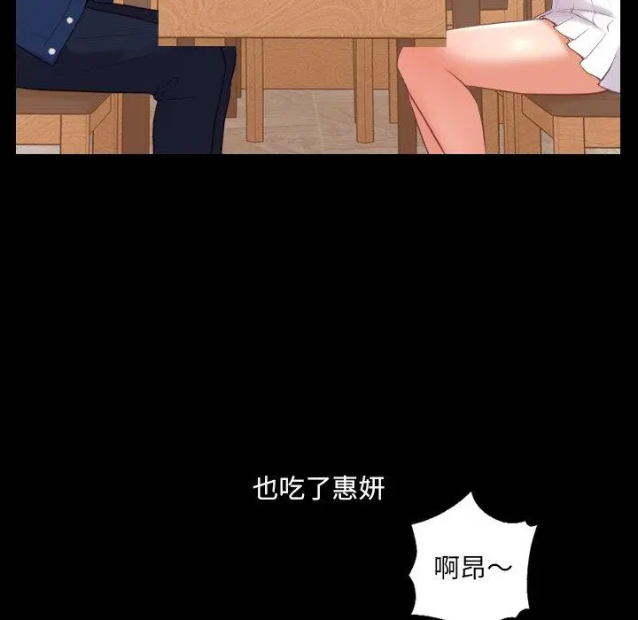 她的怪癖 第13话 第97页