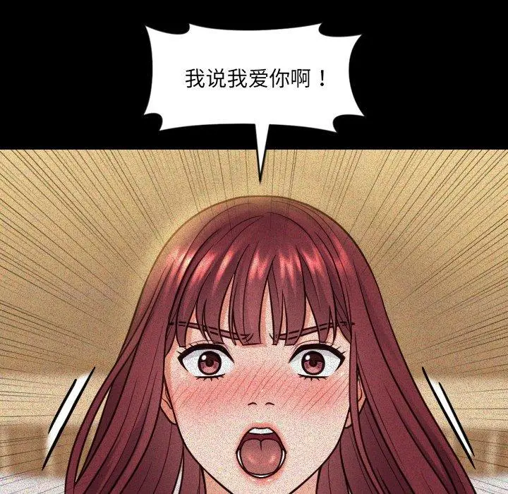 她的怪癖 第13话 第30页