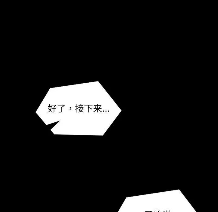 她的怪癖 第13话 第23页