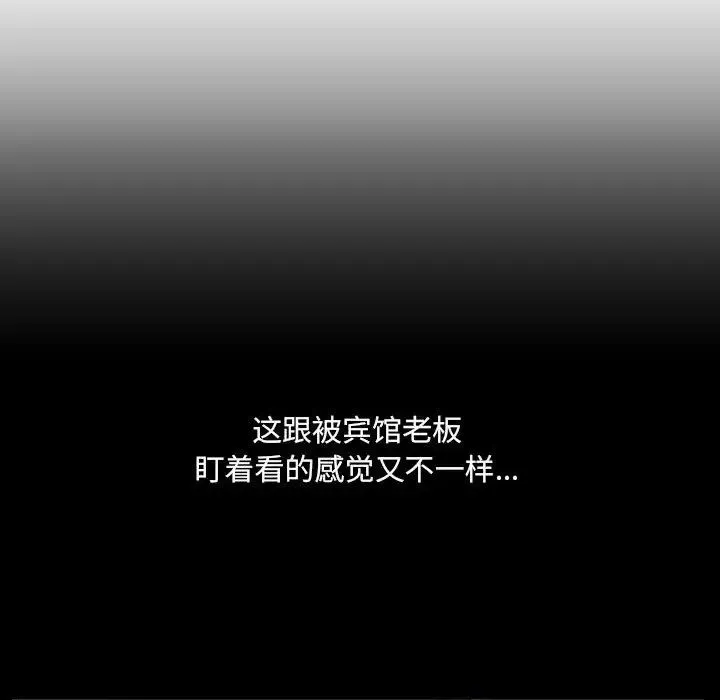 她的怪癖 第35話 第91页