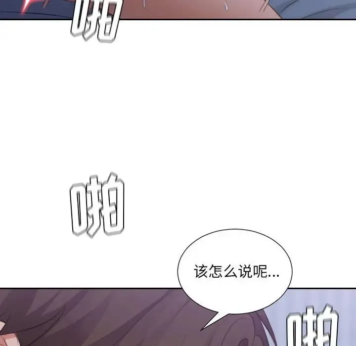 她的怪癖 第35話 第145页