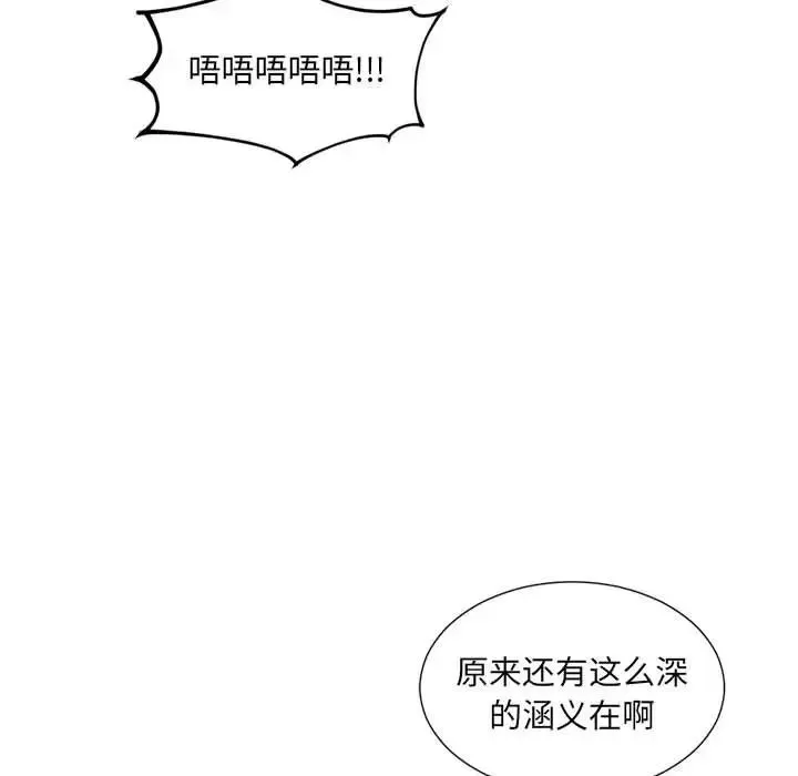 她的怪癖 第35話 第80页