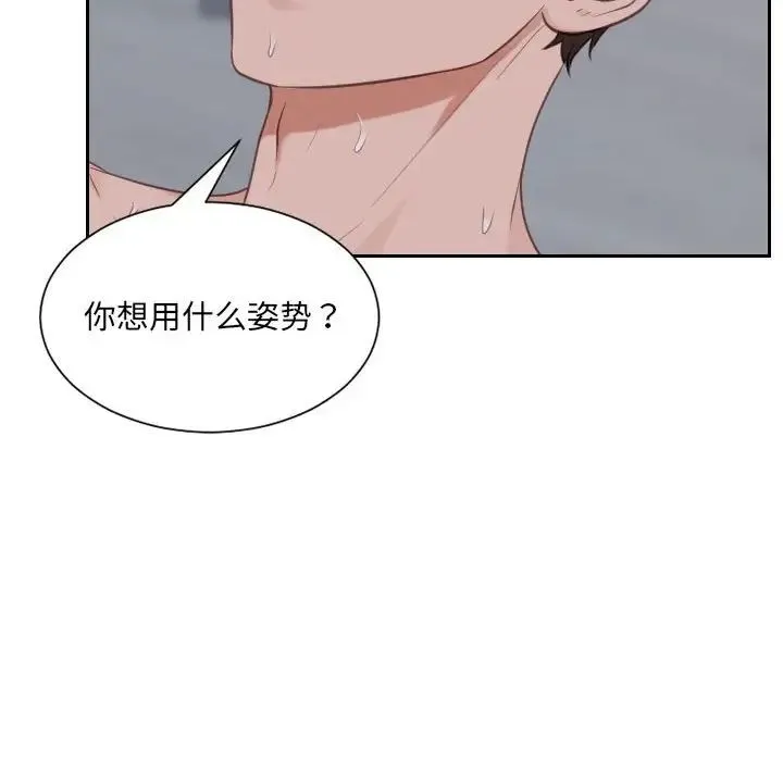 她的怪癖 第35話 第109页
