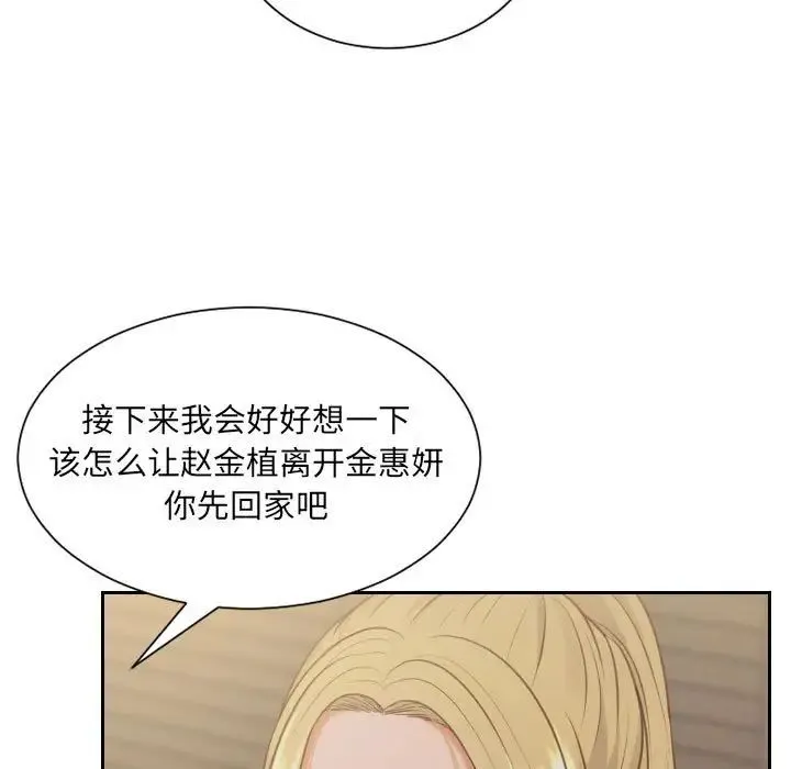 她的怪癖 第35話 第11页