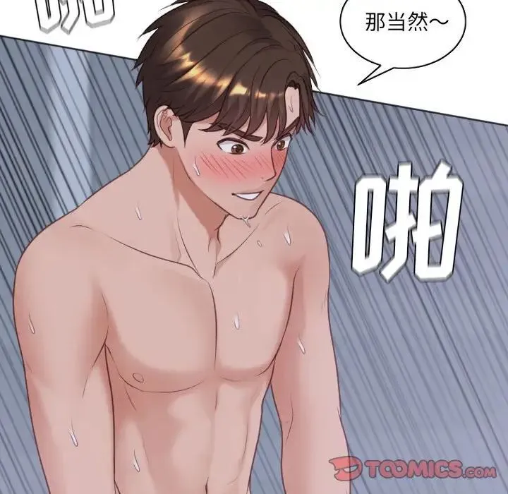 她的怪癖 第35話 第141页
