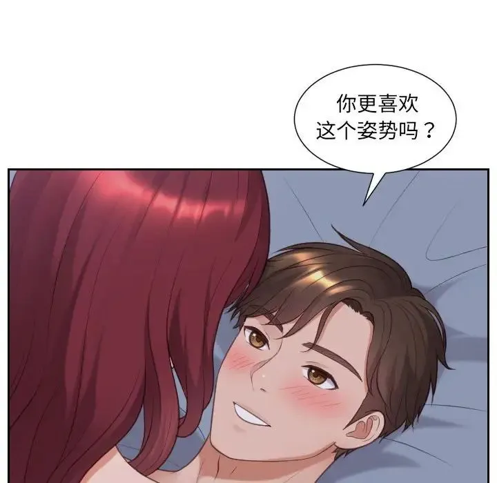 她的怪癖 第35話 第72页