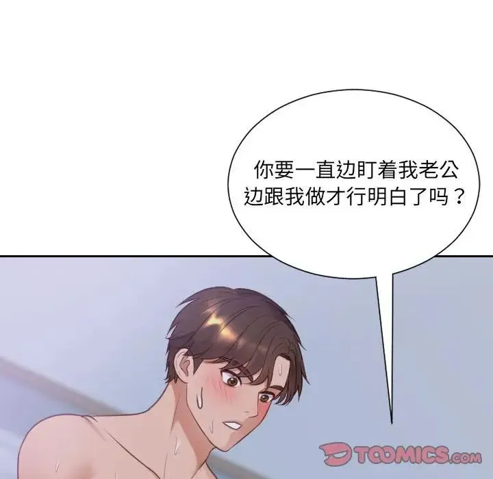 她的怪癖 第35話 第123页