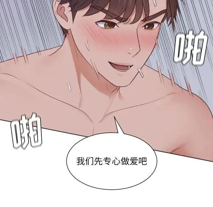 她的怪癖 第35話 第154页