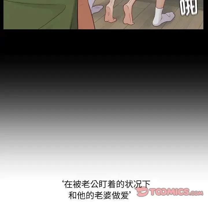 她的怪癖 第35話 第93页