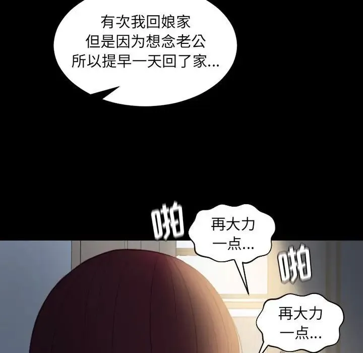 她的怪癖 第35話 第32页