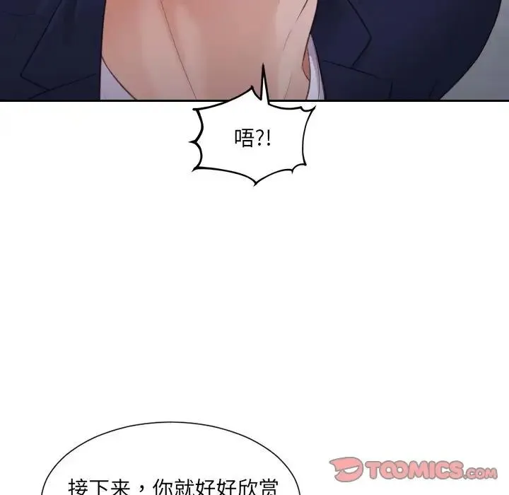 她的怪癖 第35話 第51页