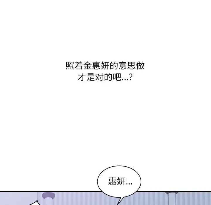 她的怪癖 第35話 第25页