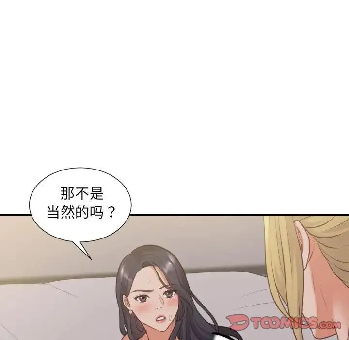 她的怪癖 第35話 第9页