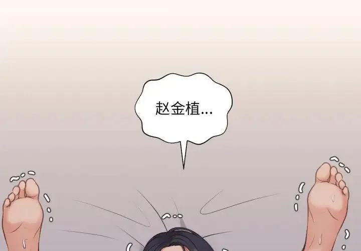 她的怪癖 第35話 第2页