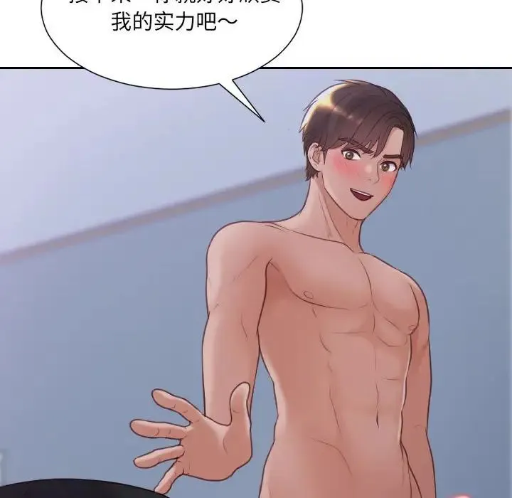 她的怪癖 第35話 第52页