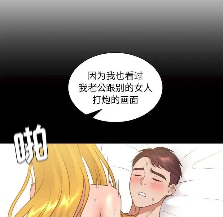 她的怪癖 第35話 第30页