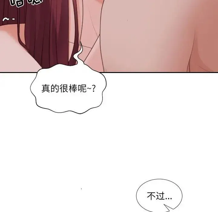 她的怪癖 第35話 第68页