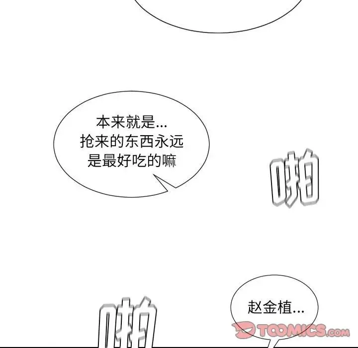 她的怪癖 第35話 第147页