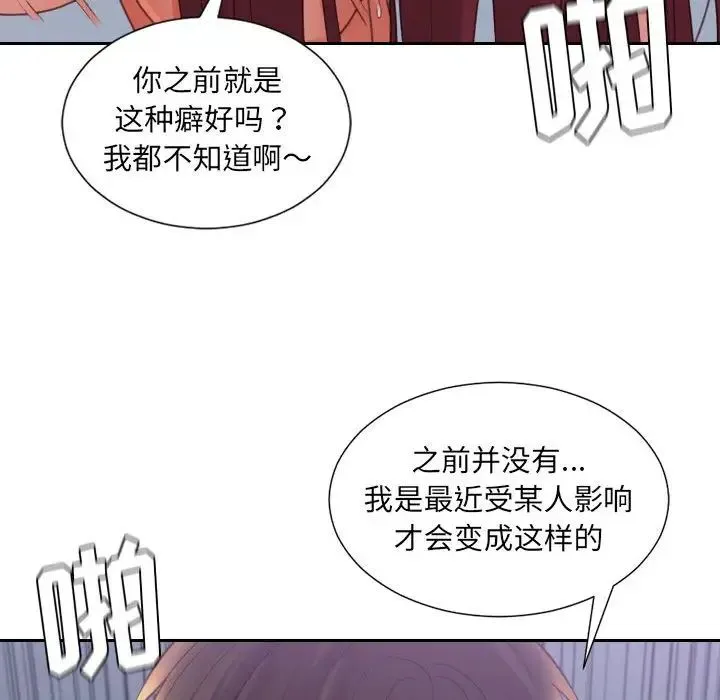 她的怪癖 第35話 第149页