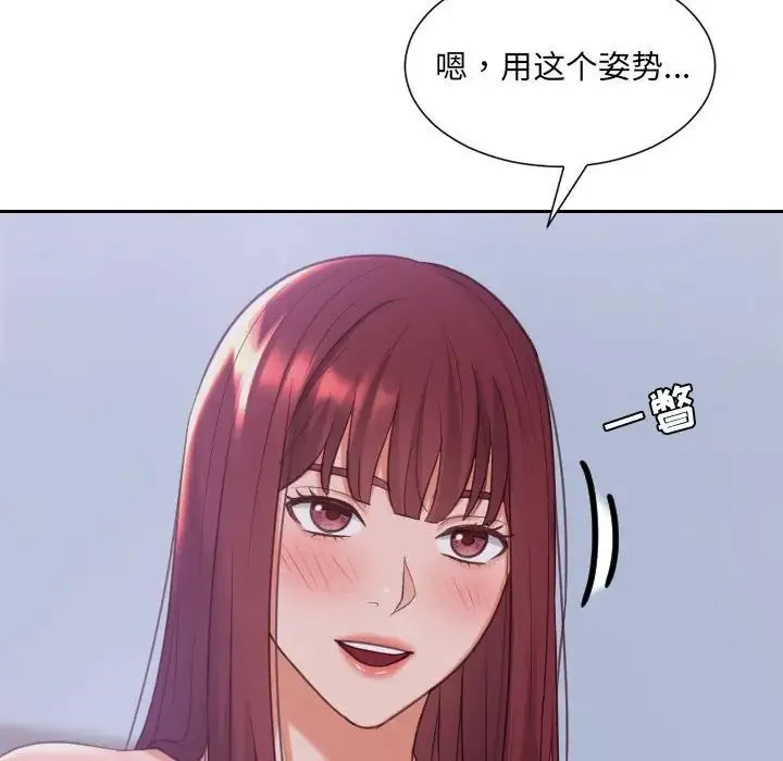 她的怪癖 第35話 第74页