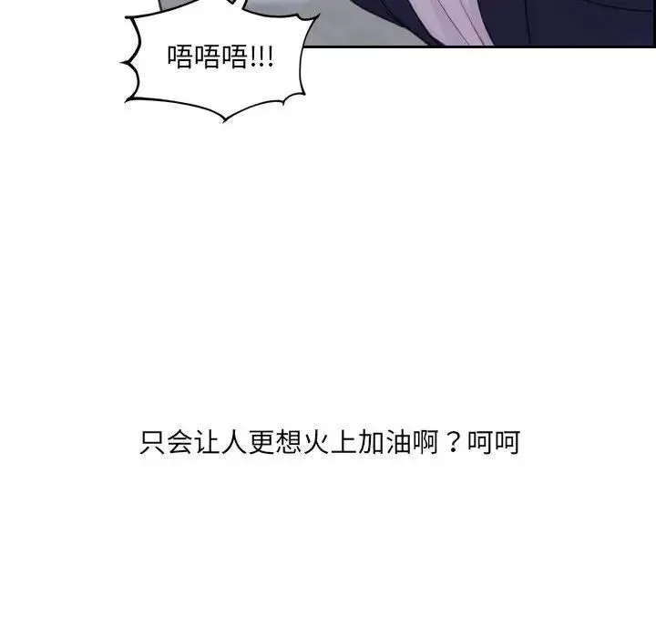 她的怪癖 第35話 第136页