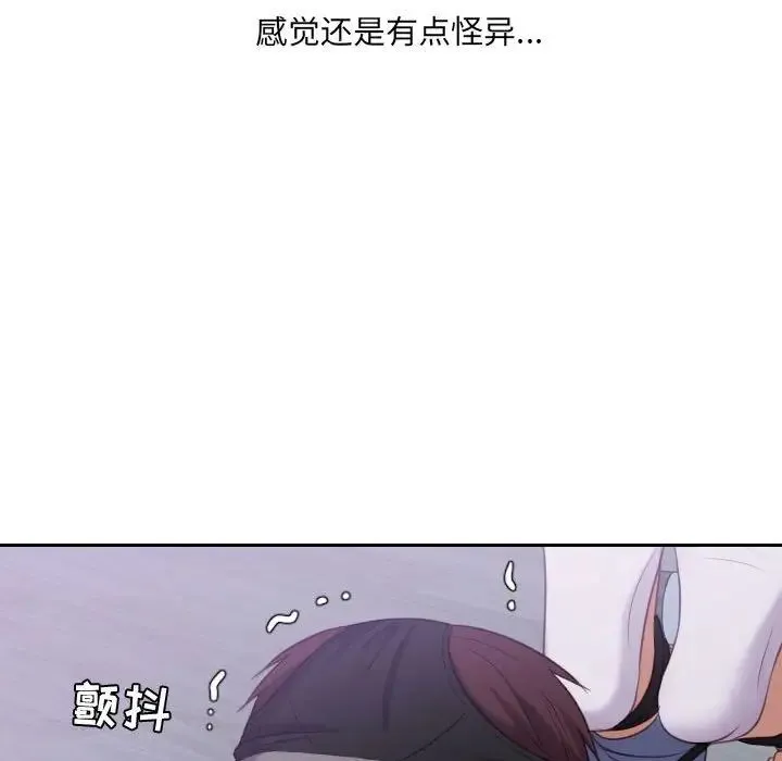她的怪癖 第35話 第128页