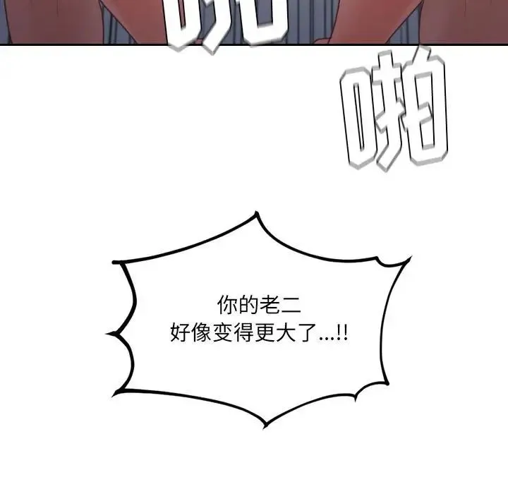 她的怪癖 第35話 第162页