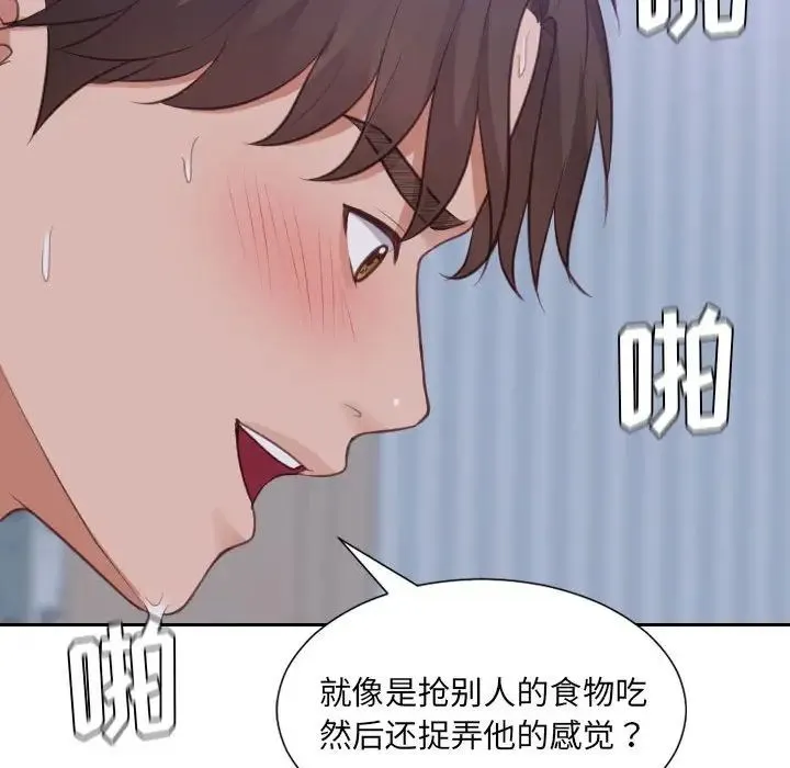 她的怪癖 第35話 第146页
