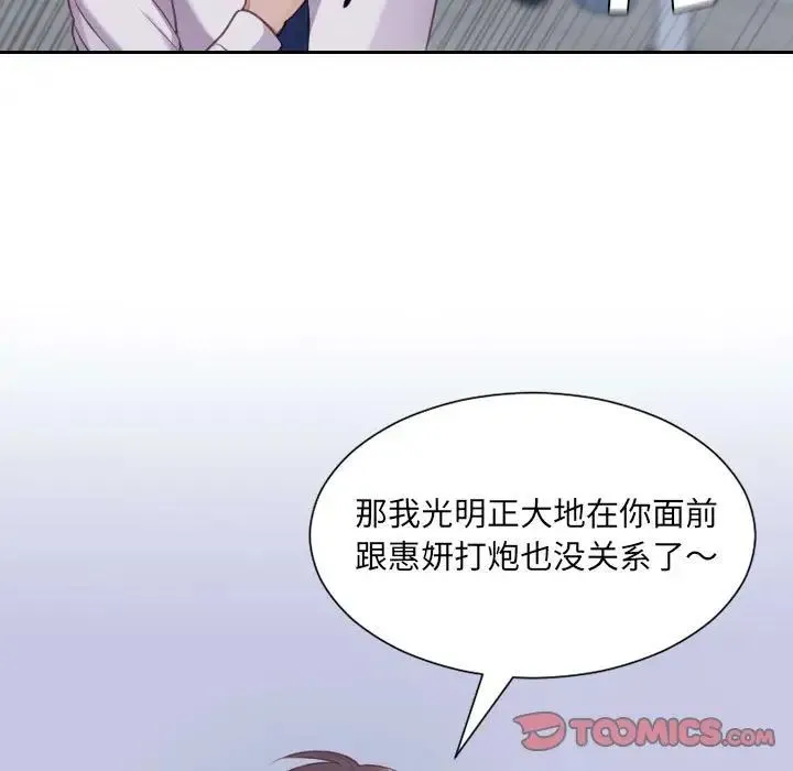 她的怪癖 第35話 第45页