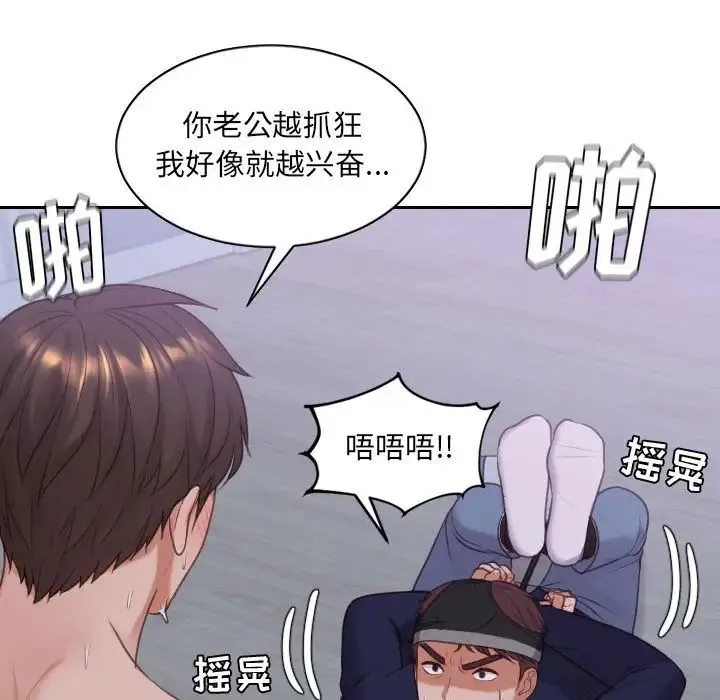 她的怪癖 第35話 第143页