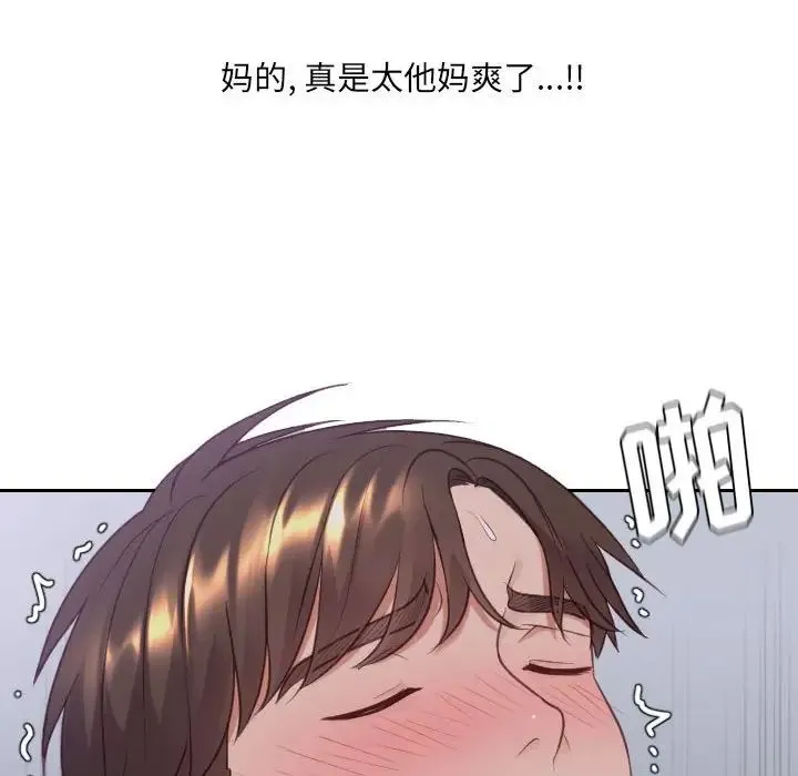 她的怪癖 第35話 第97页