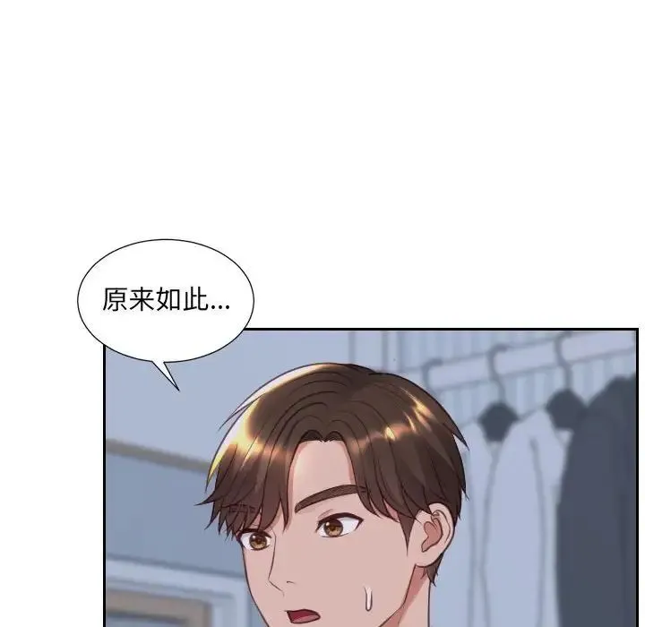 她的怪癖 第35話 第40页