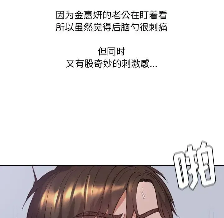 她的怪癖 第35話 第89页