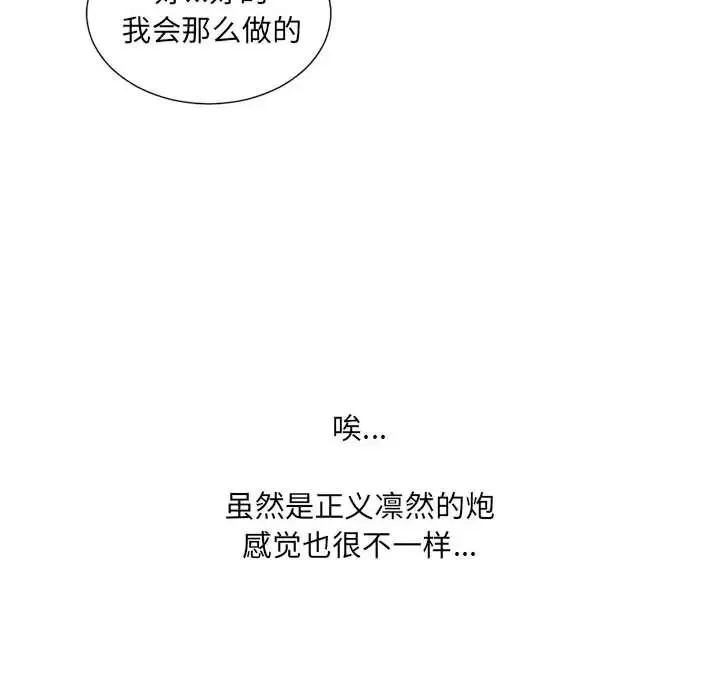 她的怪癖 第35話 第125页