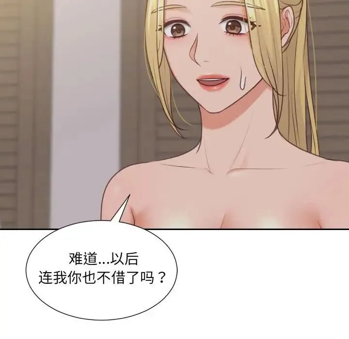 她的怪癖 第35話 第8页