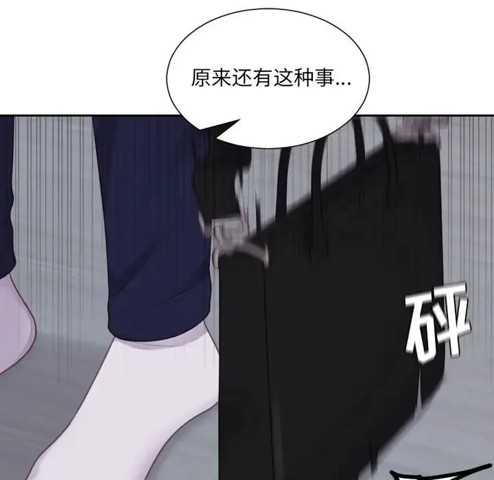 她的怪癖 第35話 第42页