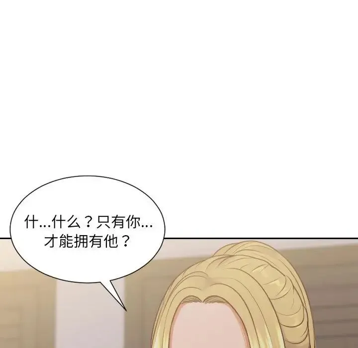 她的怪癖 第35話 第7页