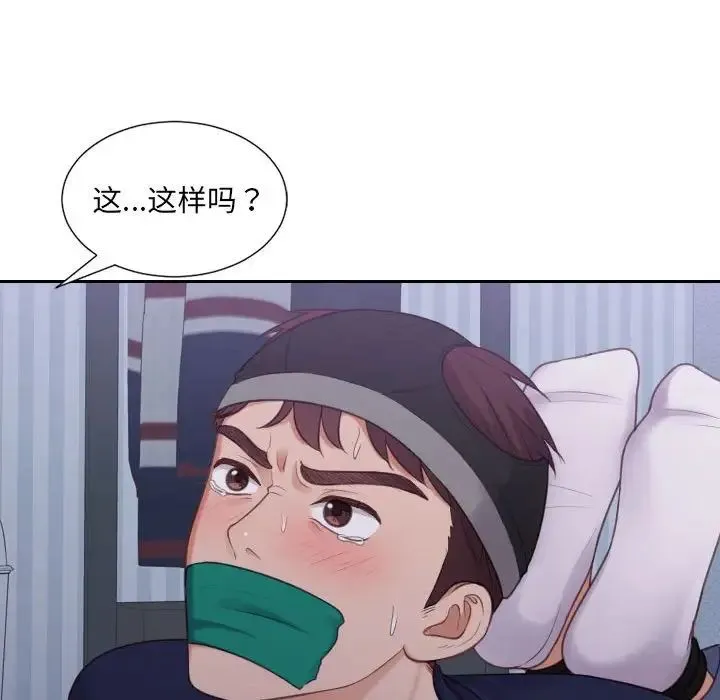 她的怪癖 第35話 第110页