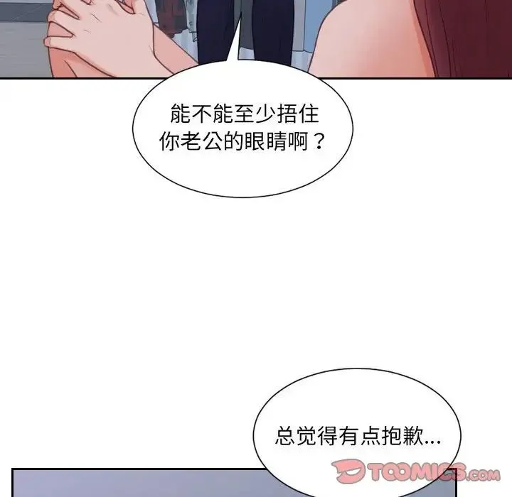 她的怪癖 第35話 第27页