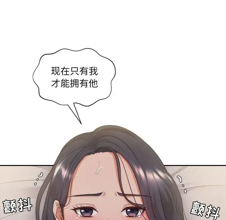 她的怪癖 第35話 第5页