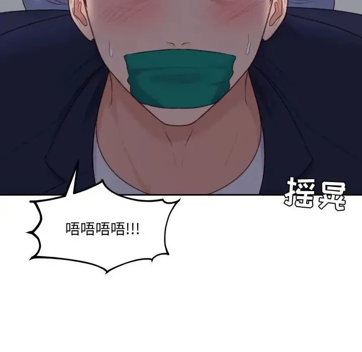 她的怪癖 第35話 第122页
