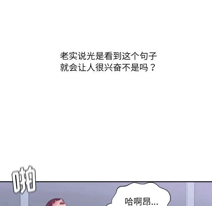 她的怪癖 第35話 第94页