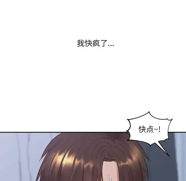 她的怪癖 第35話 第23页
