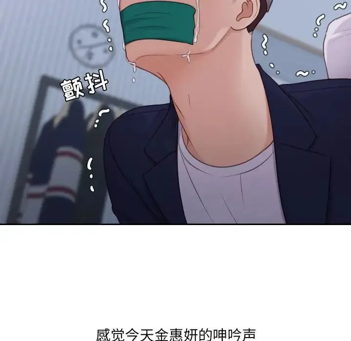 她的怪癖 第35話 第100页