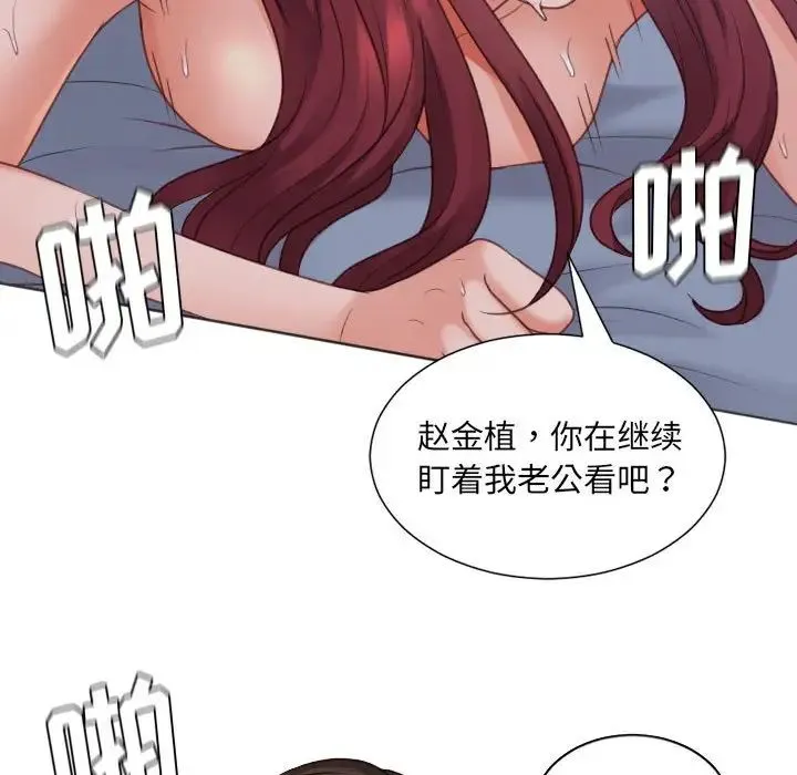 她的怪癖 第35話 第140页