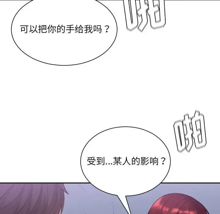 她的怪癖 第35話 第151页