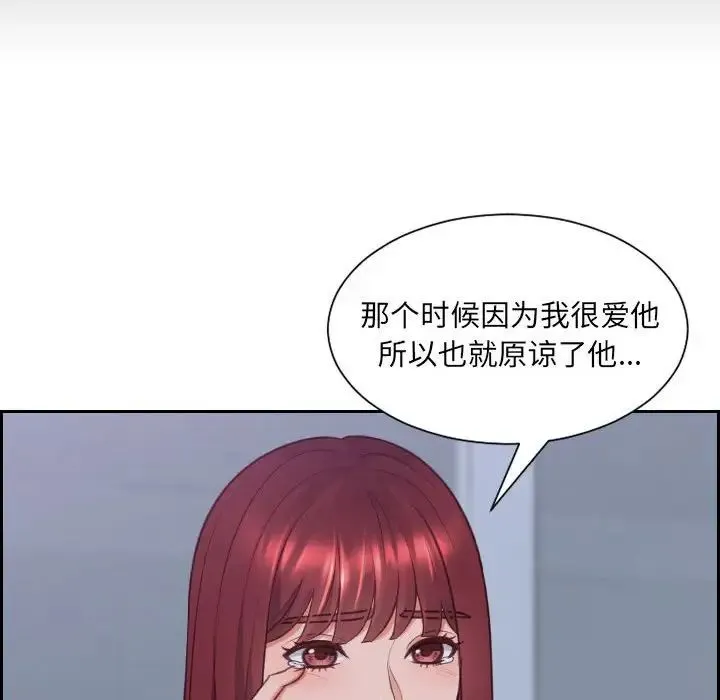 她的怪癖 第35話 第36页